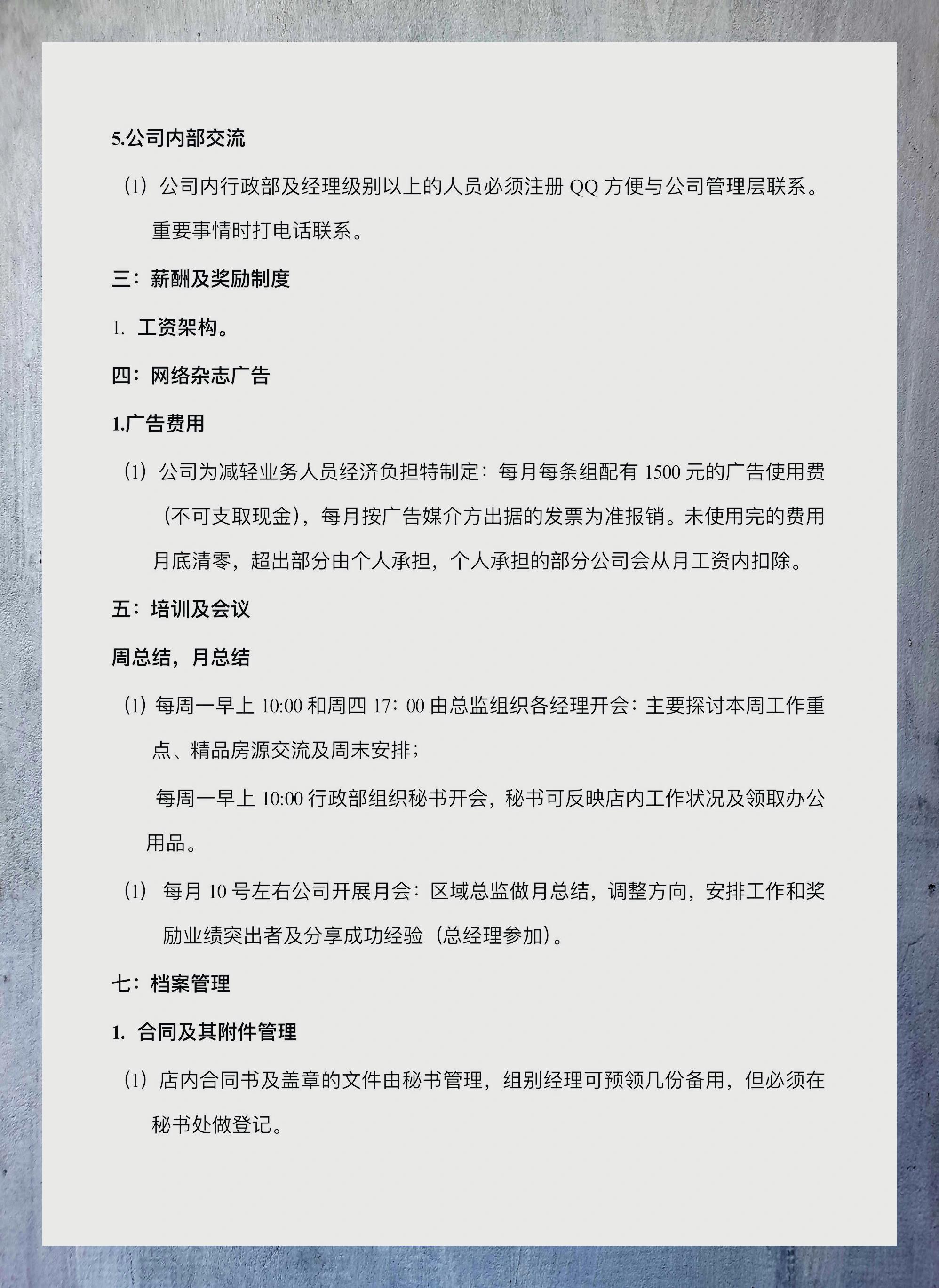 公司管理制度（完整版） 构建高效企业管理的基石